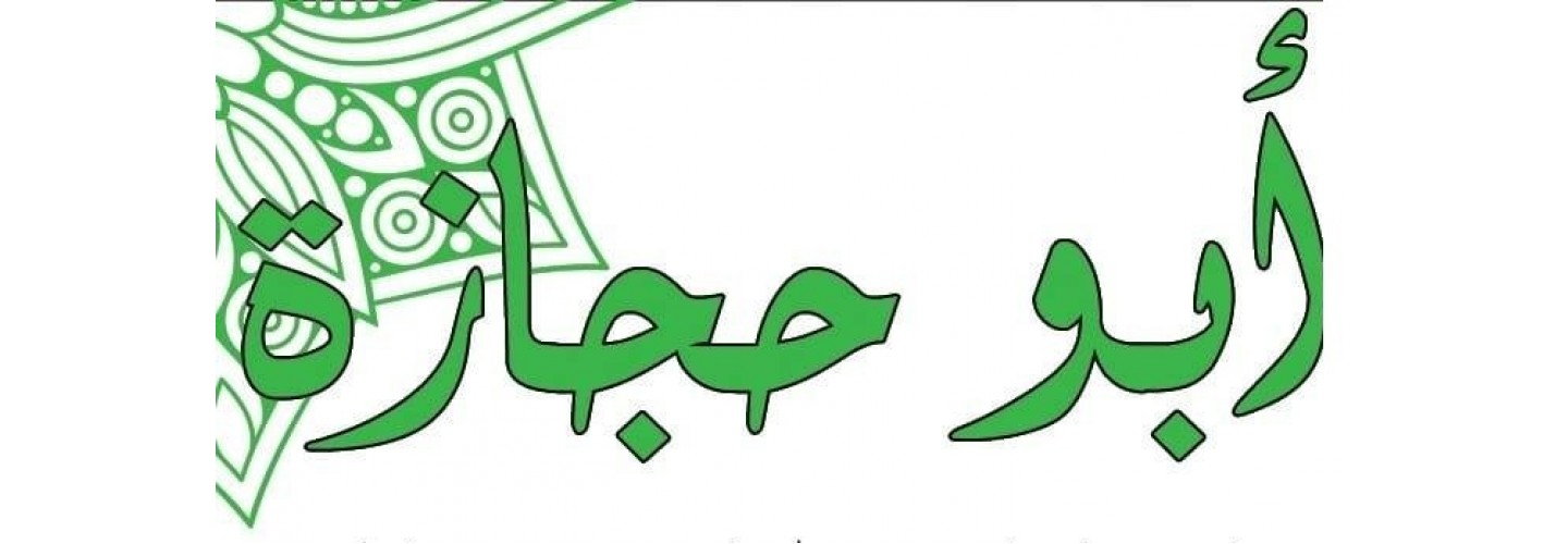 العنوان كرداسه جيزه شارع سعد زغلول بجوار مسجد ابوحجازة يوجد شحن 